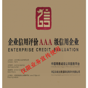 企業(yè)信用評價