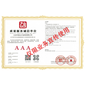 質(zhì)量服務(wù)誠信單位