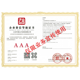 企業(yè)資信等級證書